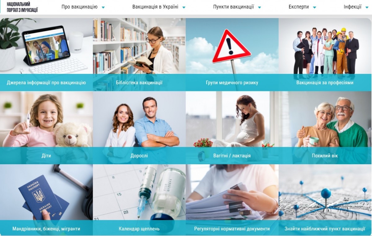 В Україні створено «Національний портал з імунізації»