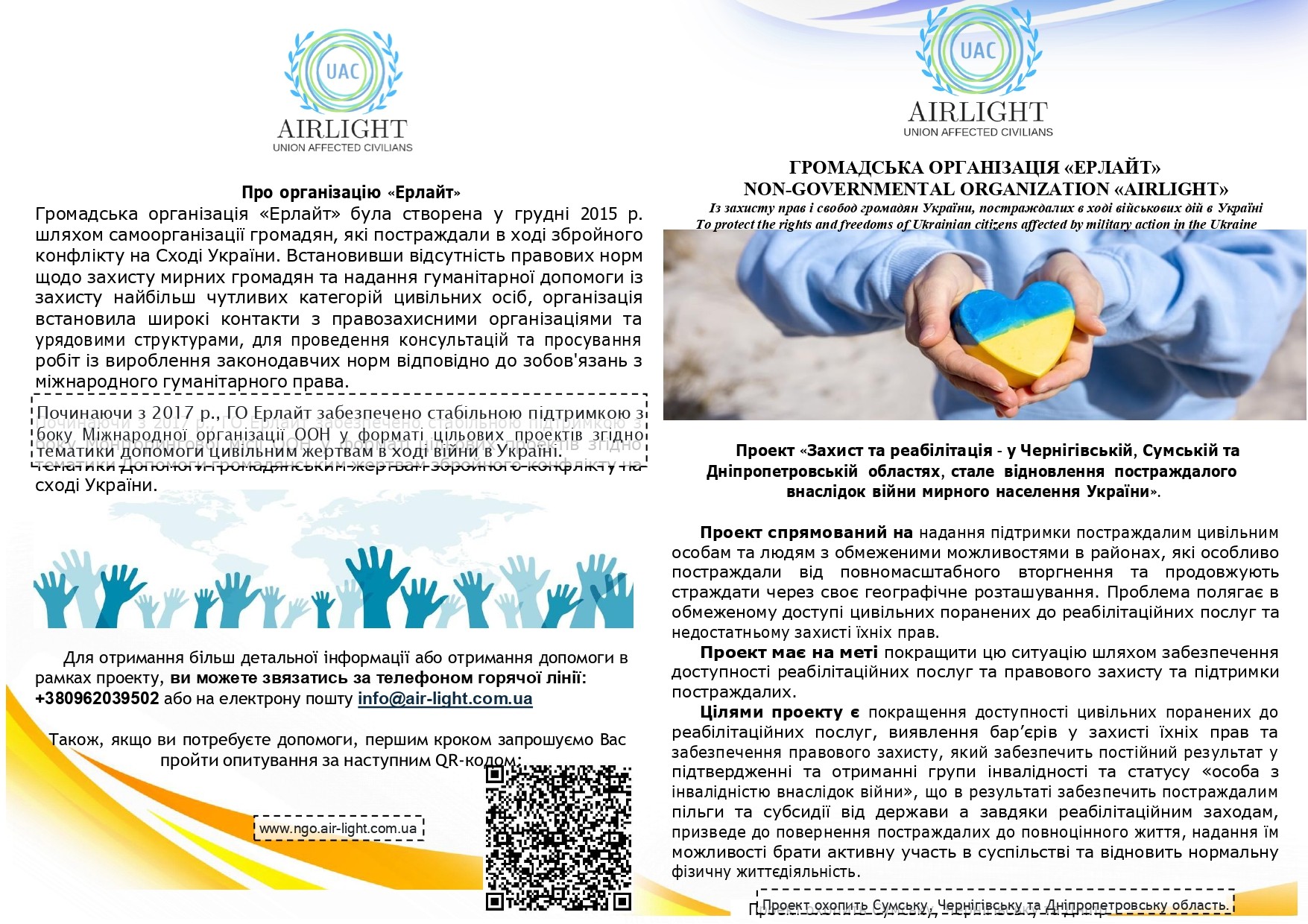 Можливості для жителів Сумської області