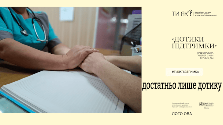 Всесвітній День ментального ( психічного) здоров’я