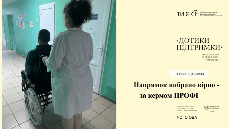 Всесвітній День ментального ( психічного) здоров’я