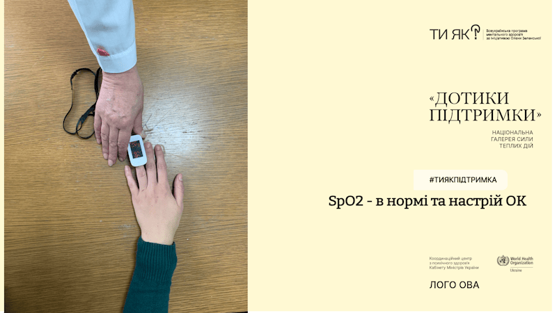 Всесвітній День ментального ( психічного) здоров’я
