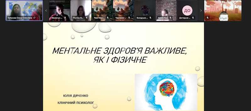 Всесвітній День ментального ( психічного) здоров’я
