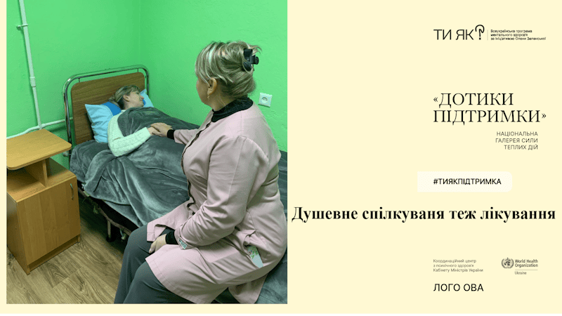 Всесвітній День ментального ( психічного) здоров’я