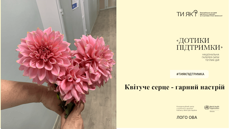 Всесвітній День ментального ( психічного) здоров’я