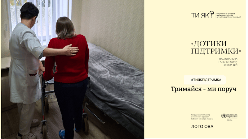 Всесвітній День ментального ( психічного) здоров’я