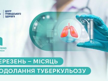 Місяць боротьби з туберкульозом: що важливо знати