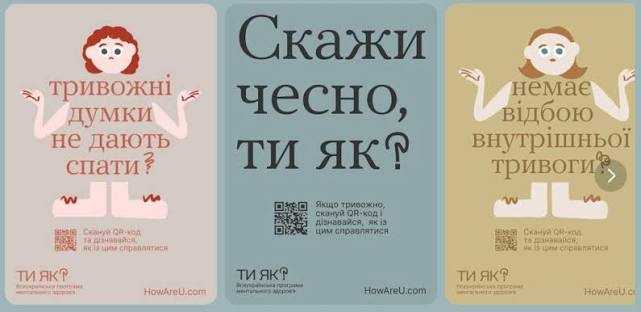«Ти як?» – запитання, яке може змінити день «Ти як?» – запитання, яке може змінити день