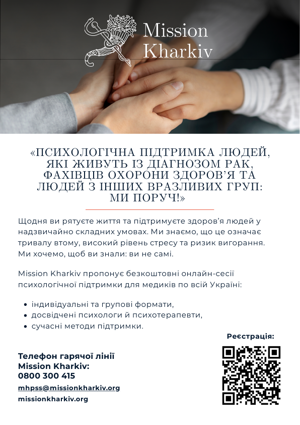 ПСИХОЛОГІЧНА ПІДТРИМКА В СКЛАДНІ ЖИТТЄВІ ПЕРІОДИ