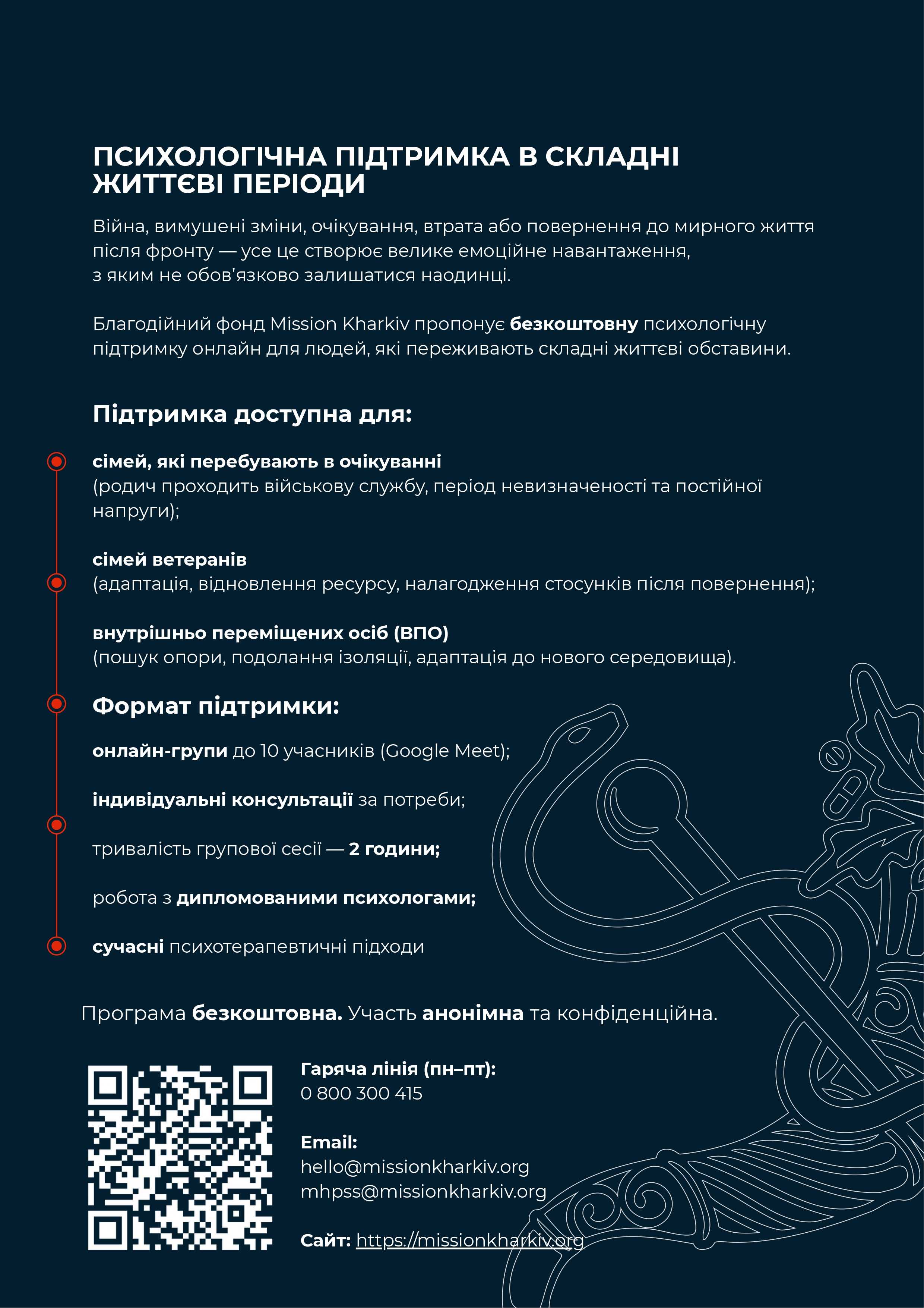 ПСИХОЛОГІЧНА ПІДТРИМКА В СКЛАДНІ ЖИТТЄВІ ПЕРІОДИ